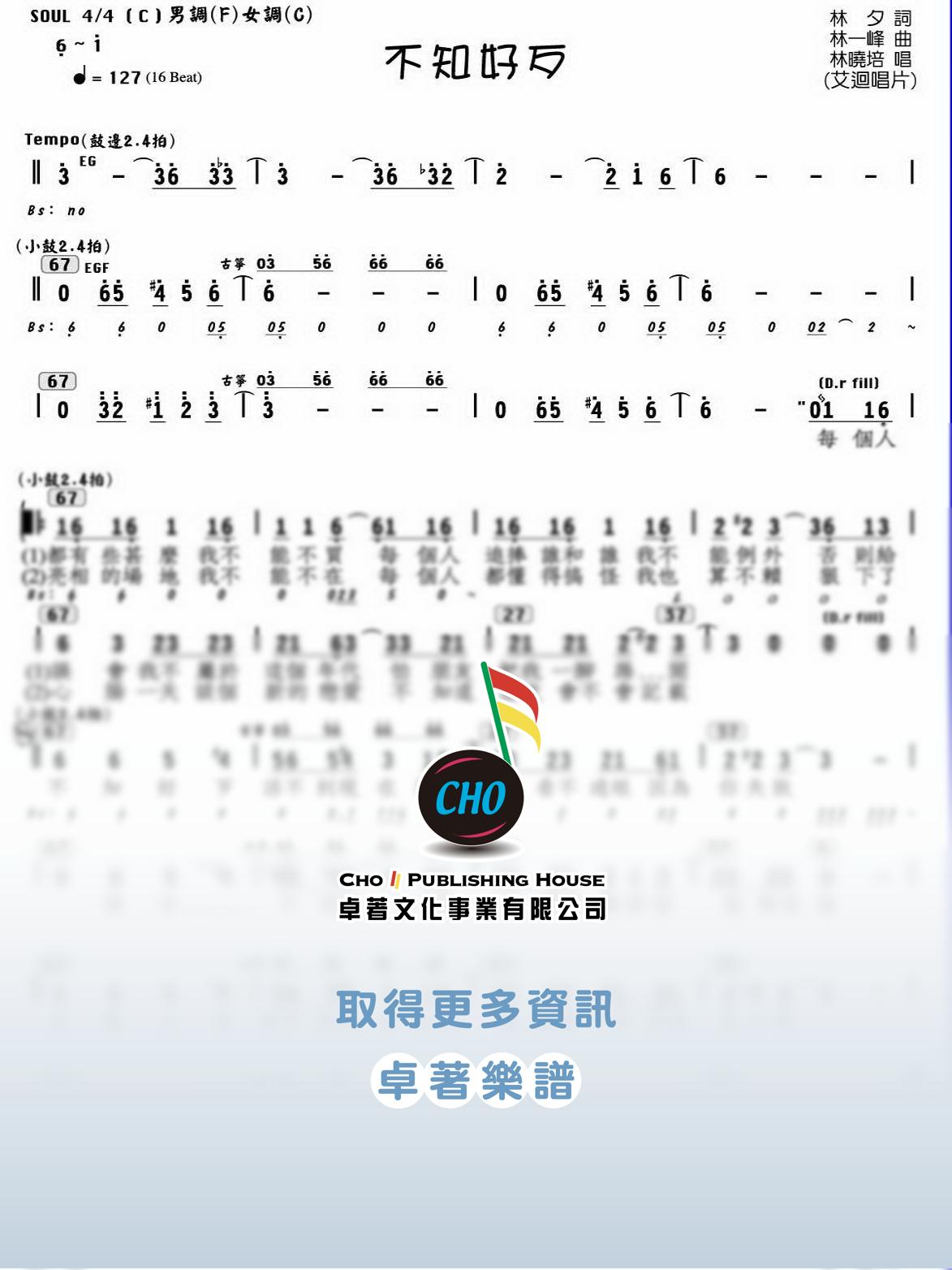 不知好歹